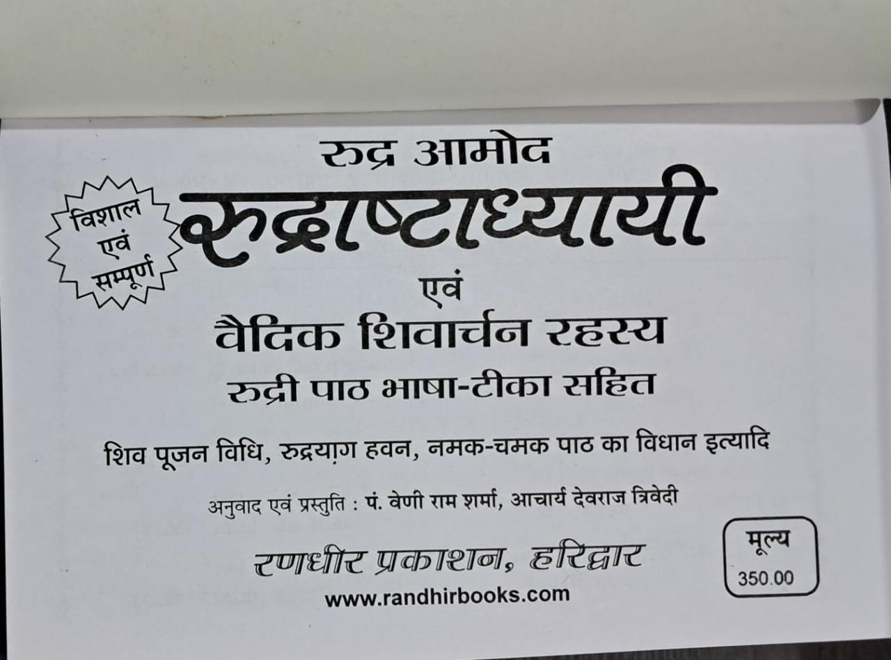 Rudra Aamod Rudrashathaddhyayi evom Vaidik Shivarchan Rahasya | Rudri Patth Bhasha Tika Sahit -img3